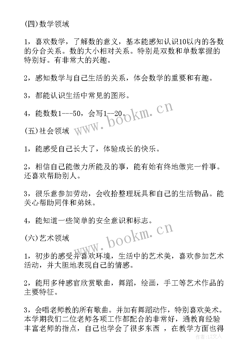 最新中班总结与反思(精选5篇)