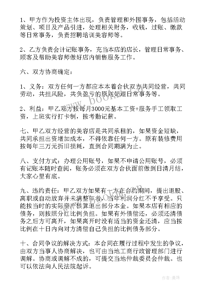 2023年个体户的合伙协议有效吗 个体户合伙协议书(优秀5篇)