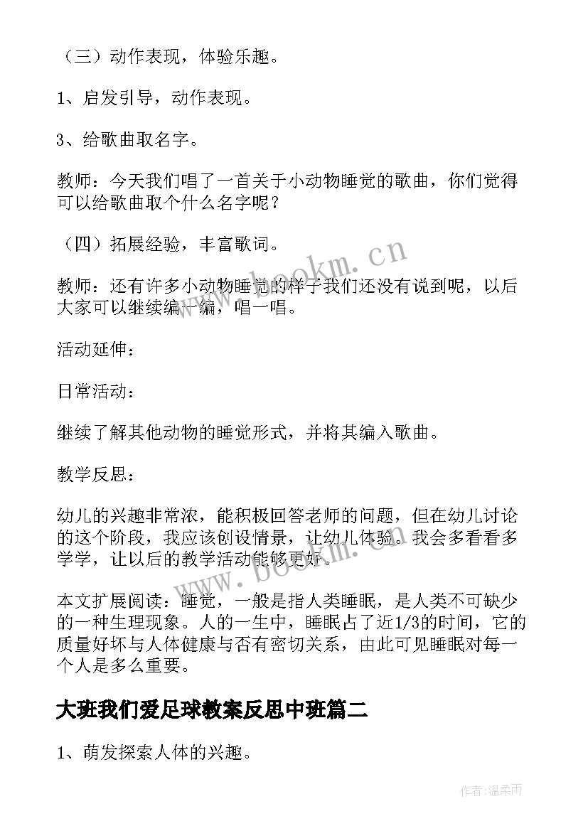 最新大班我们爱足球教案反思中班(模板5篇)