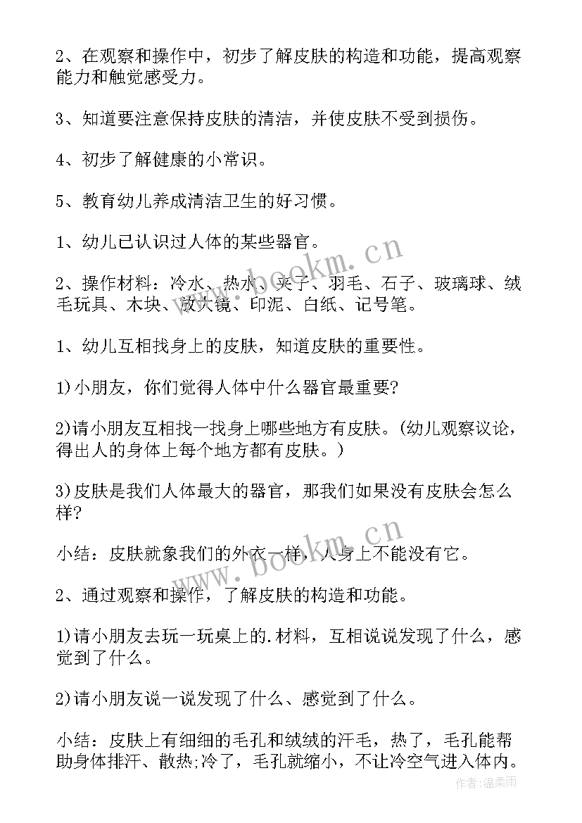 最新大班我们爱足球教案反思中班(模板5篇)