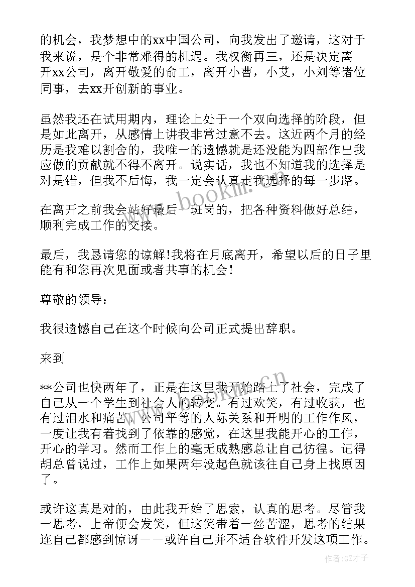 转行辞职报告简单点(精选5篇)