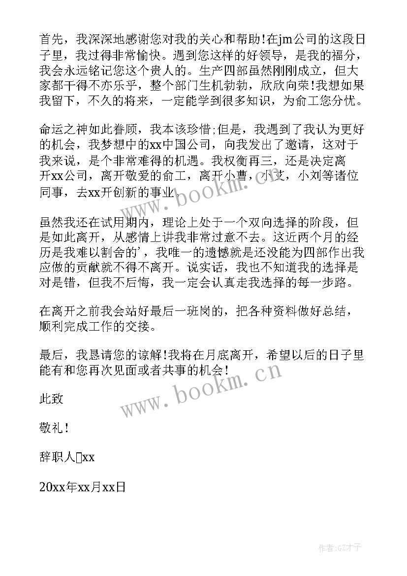 转行辞职报告简单点(精选5篇)