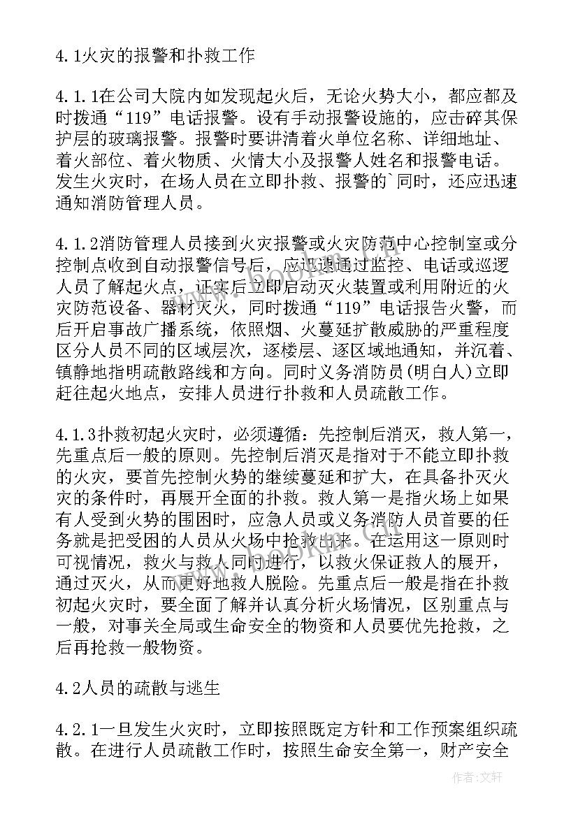 最新宿舍火灾逃生应急预案 火灾逃生应急预案(优质10篇)