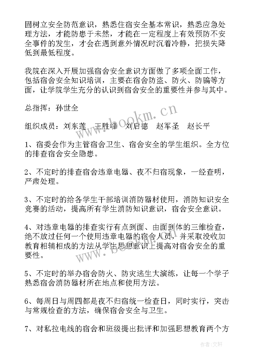 最新宿舍火灾逃生应急预案 火灾逃生应急预案(优质10篇)