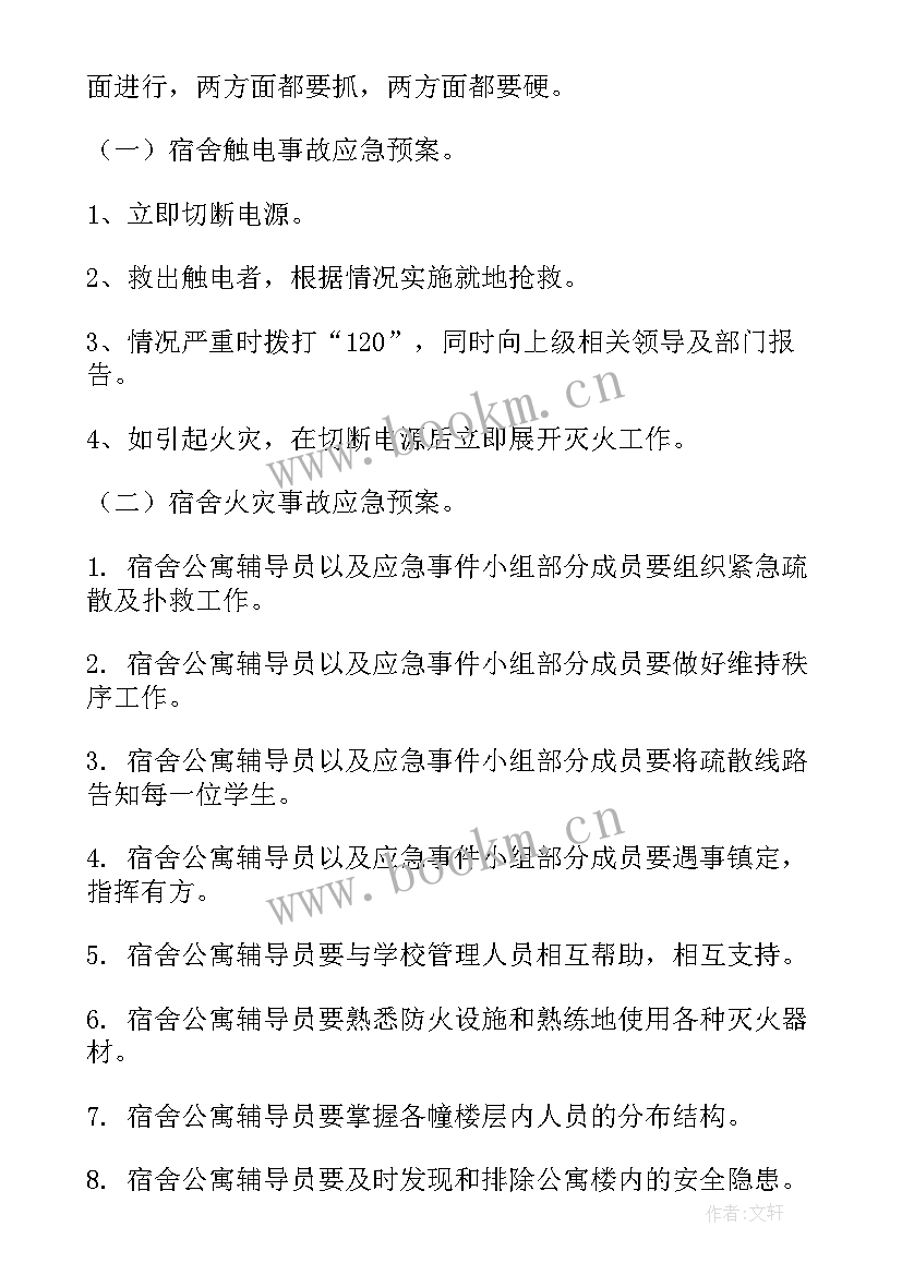 最新宿舍火灾逃生应急预案 火灾逃生应急预案(优质10篇)