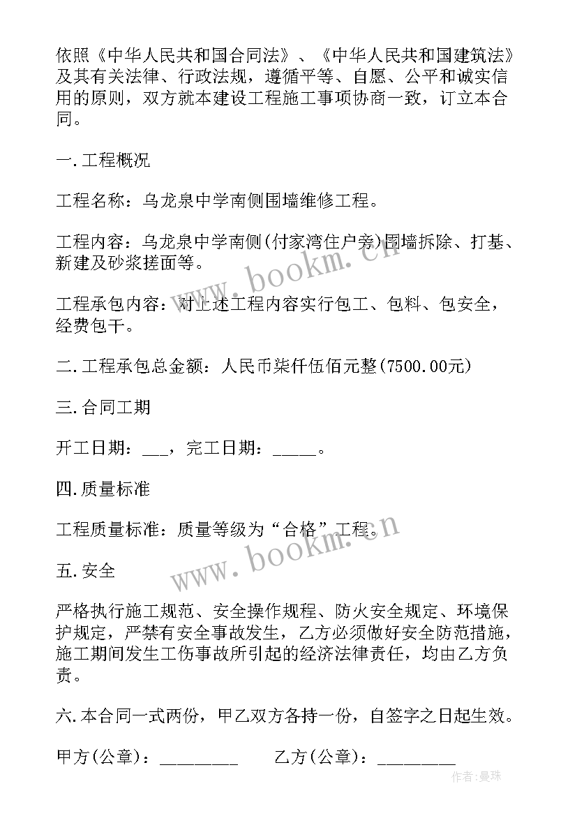 2023年零星工程维修服务方案(汇总7篇)