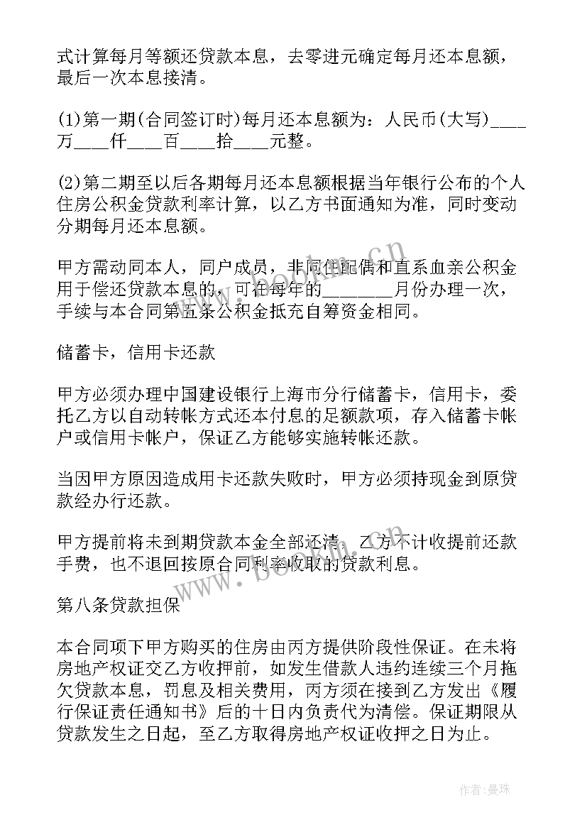 2023年房屋公积金贷款合同 住房公积金贷款合同(模板5篇)