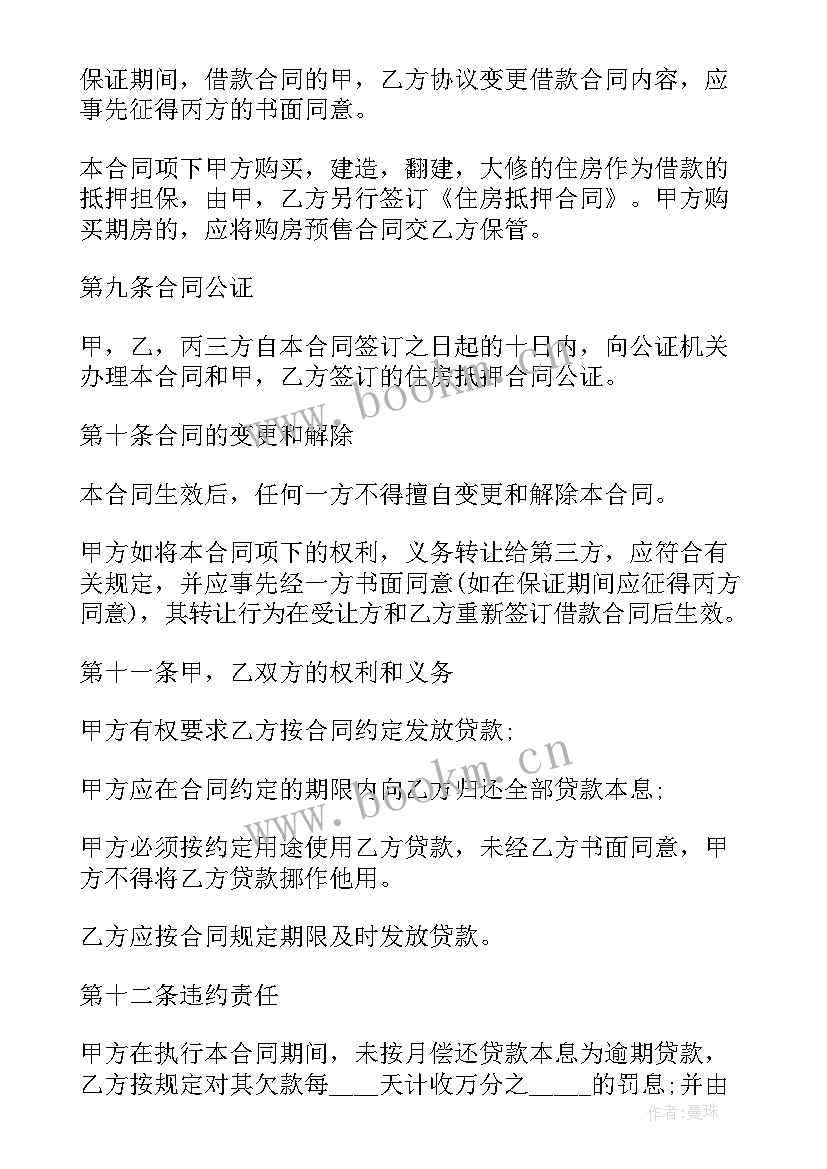 2023年房屋公积金贷款合同 住房公积金贷款合同(模板5篇)