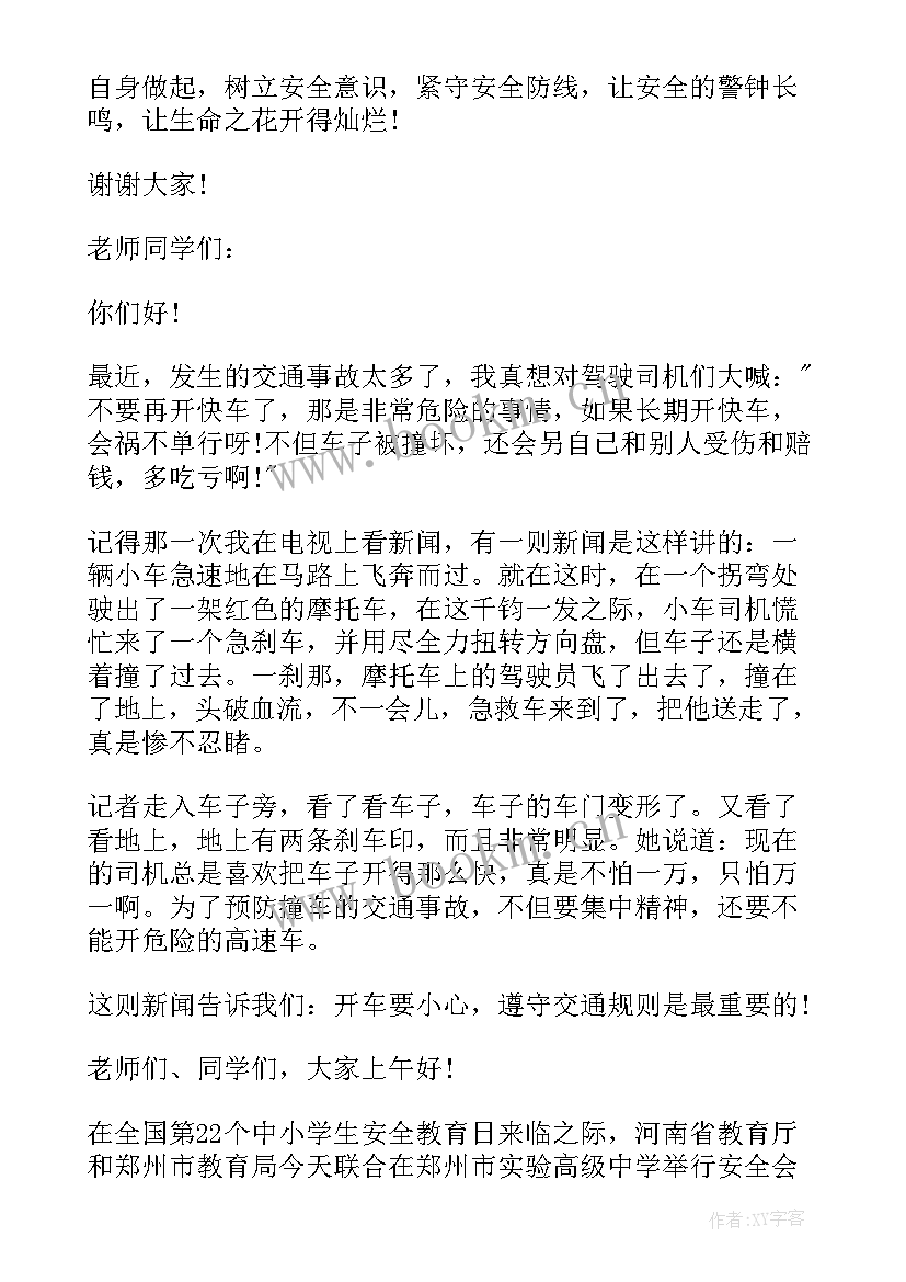 最新安全演讲稿五分钟 安全五分钟演讲稿(汇总9篇)