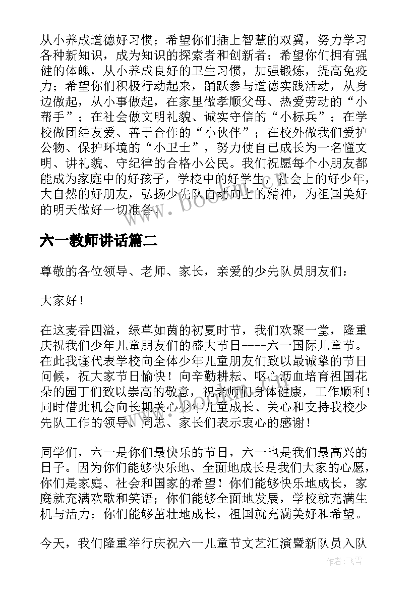 2023年六一教师讲话 六一儿童节老师讲话稿(汇总5篇)