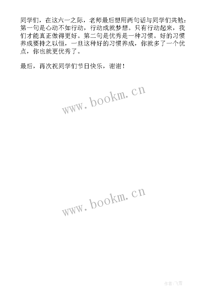 2023年六一教师讲话 六一儿童节老师讲话稿(汇总5篇)