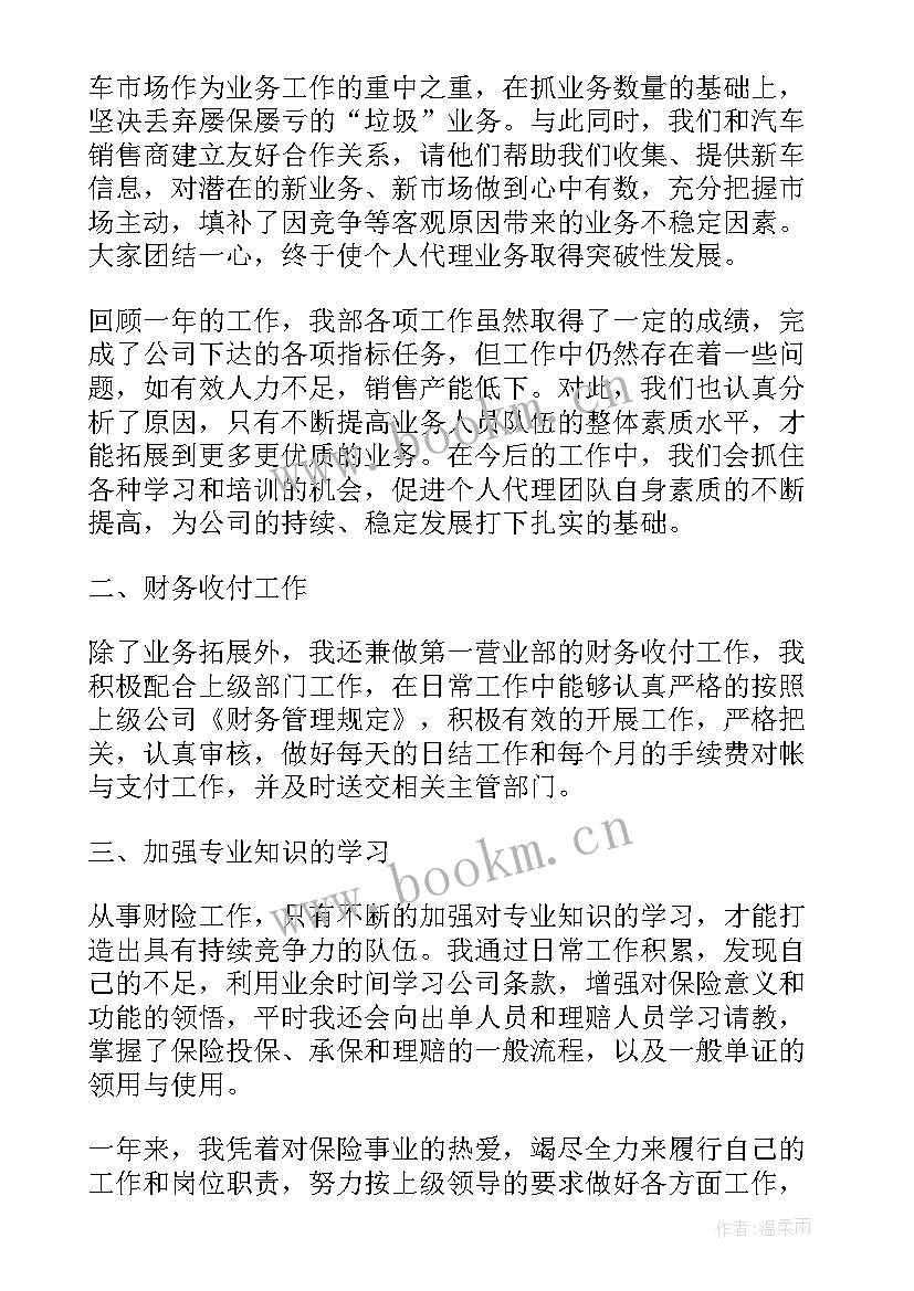 2023年保险业务员工作述职报告(优秀7篇)