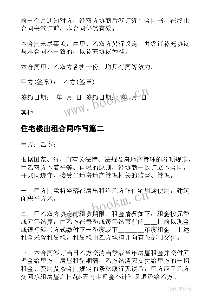 2023年住宅楼出租合同咋写 农村住宅楼出租合同(优质5篇)