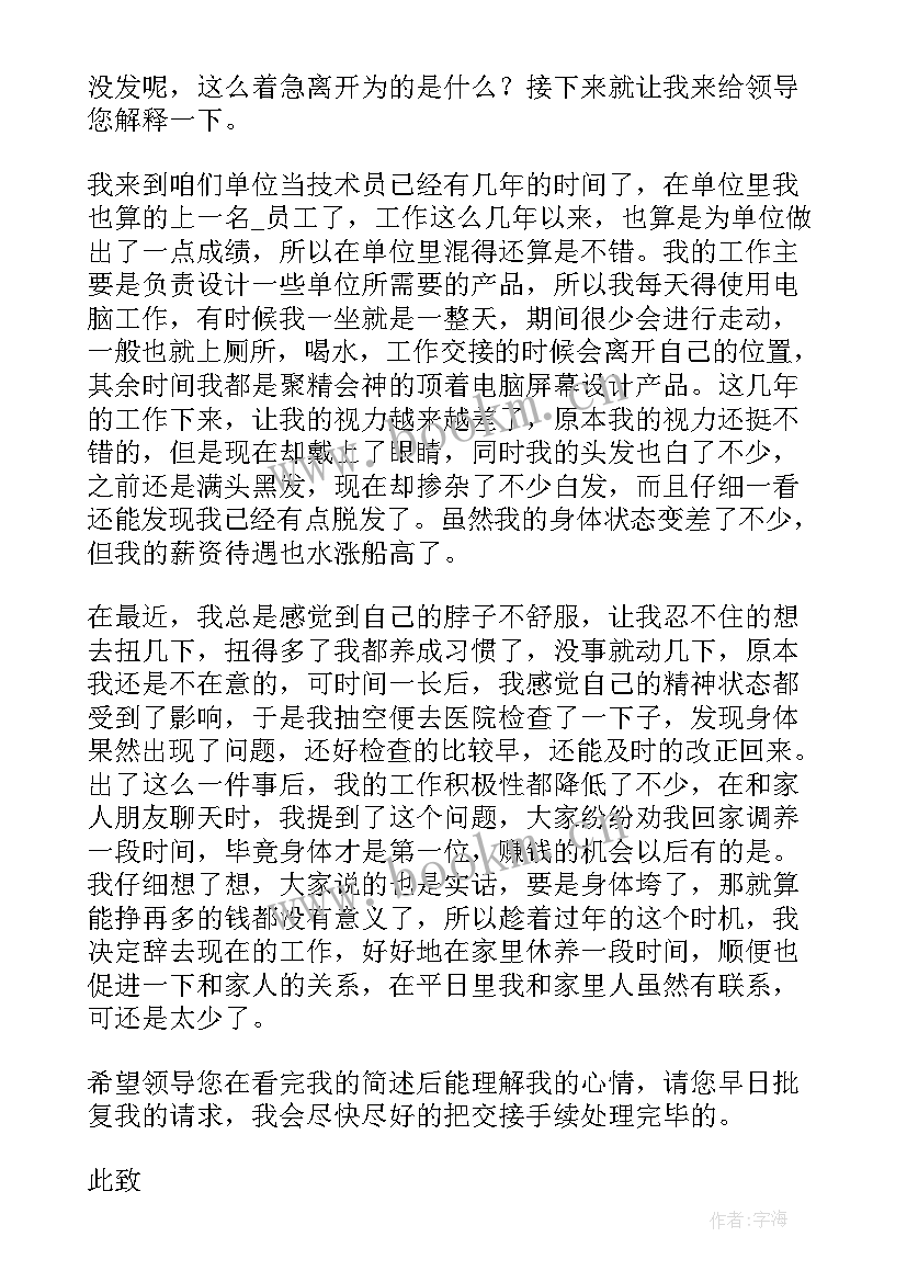 2023年公务员辞职报告模版(汇总5篇)