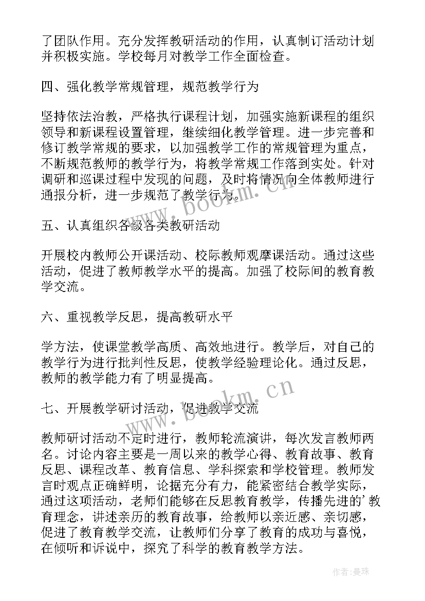 2023年初中化学下学期工作计划(优质5篇)