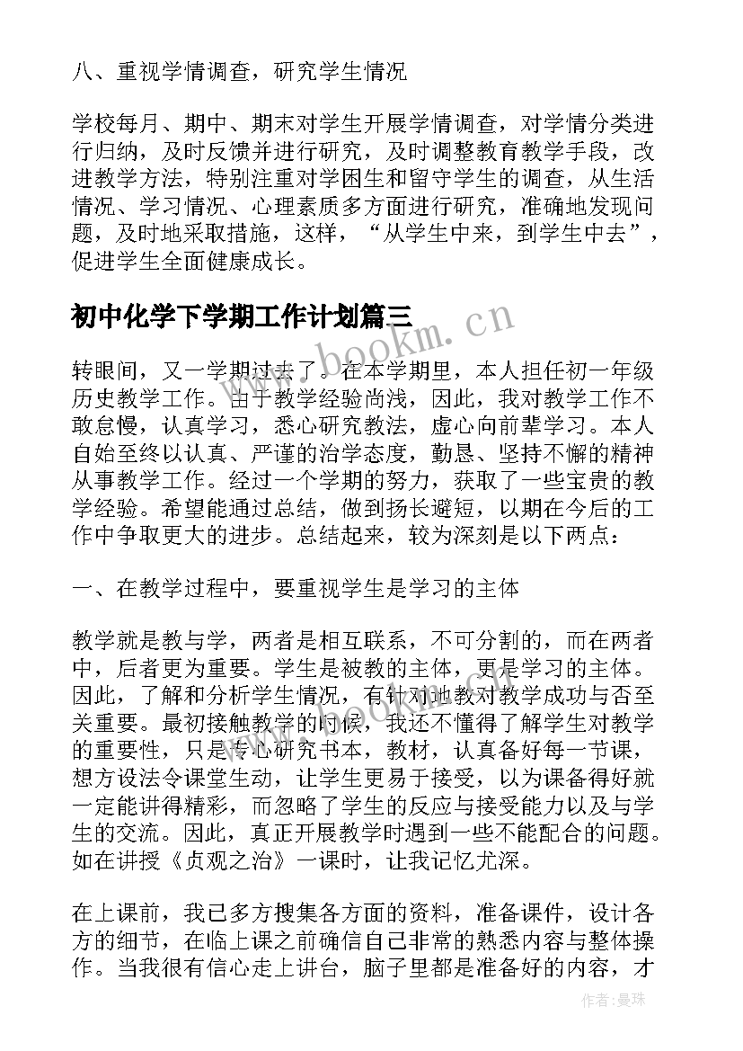 2023年初中化学下学期工作计划(优质5篇)