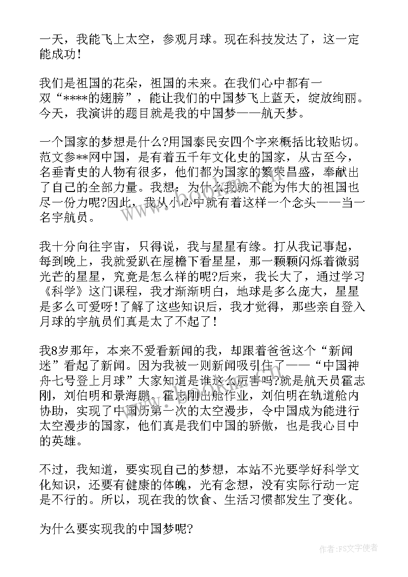 航天梦心得体会 中国航天日航天点亮梦想心得体会(大全5篇)