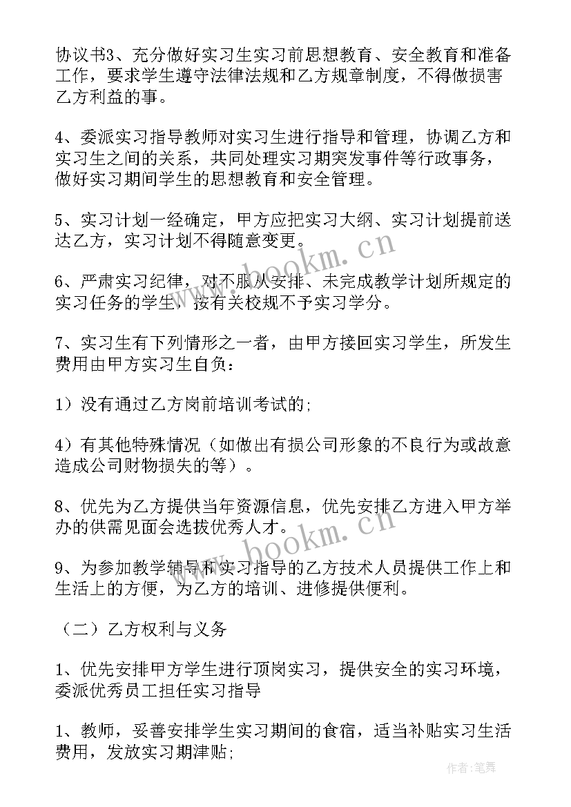 2023年浙江省普通高等学校毕业生就业协议书表格 普通高等学校毕业生就业协议书(实用5篇)