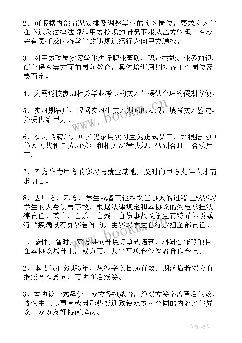 2023年浙江省普通高等学校毕业生就业协议书表格 普通高等学校毕业生就业协议书(实用5篇)