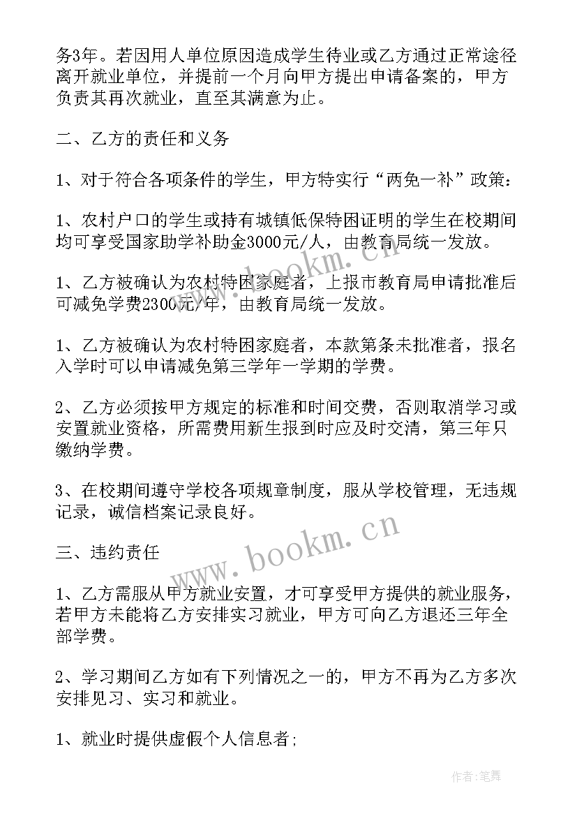 2023年浙江省普通高等学校毕业生就业协议书表格 普通高等学校毕业生就业协议书(实用5篇)