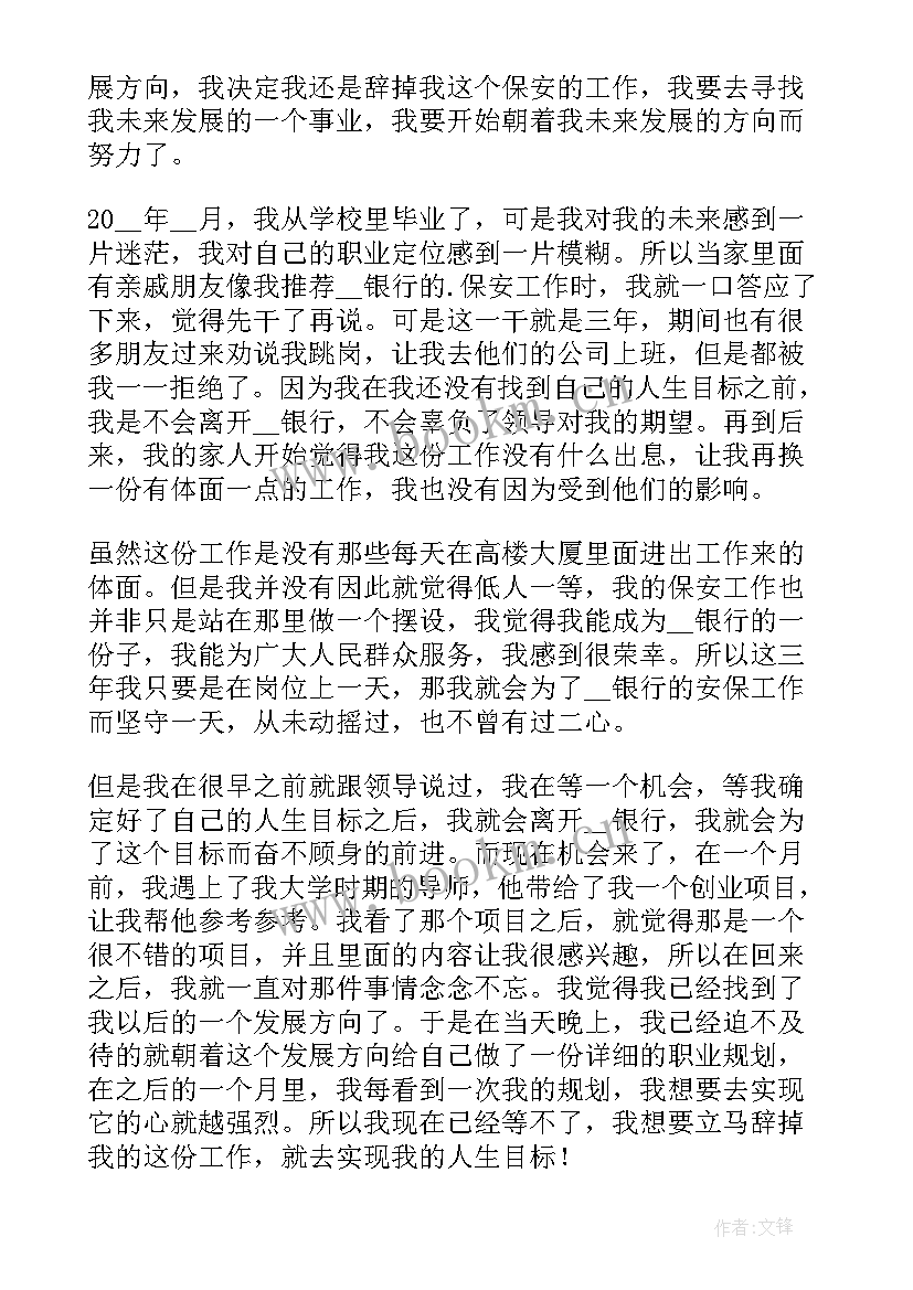 2023年保安工作辞职报告 保安个人辞职报告(实用10篇)