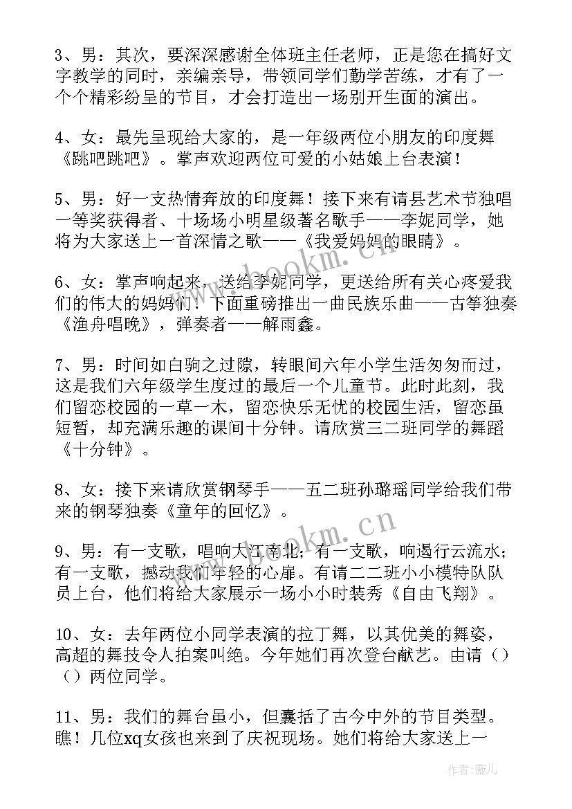 最新溺水的开场白 六一节目串词(模板5篇)