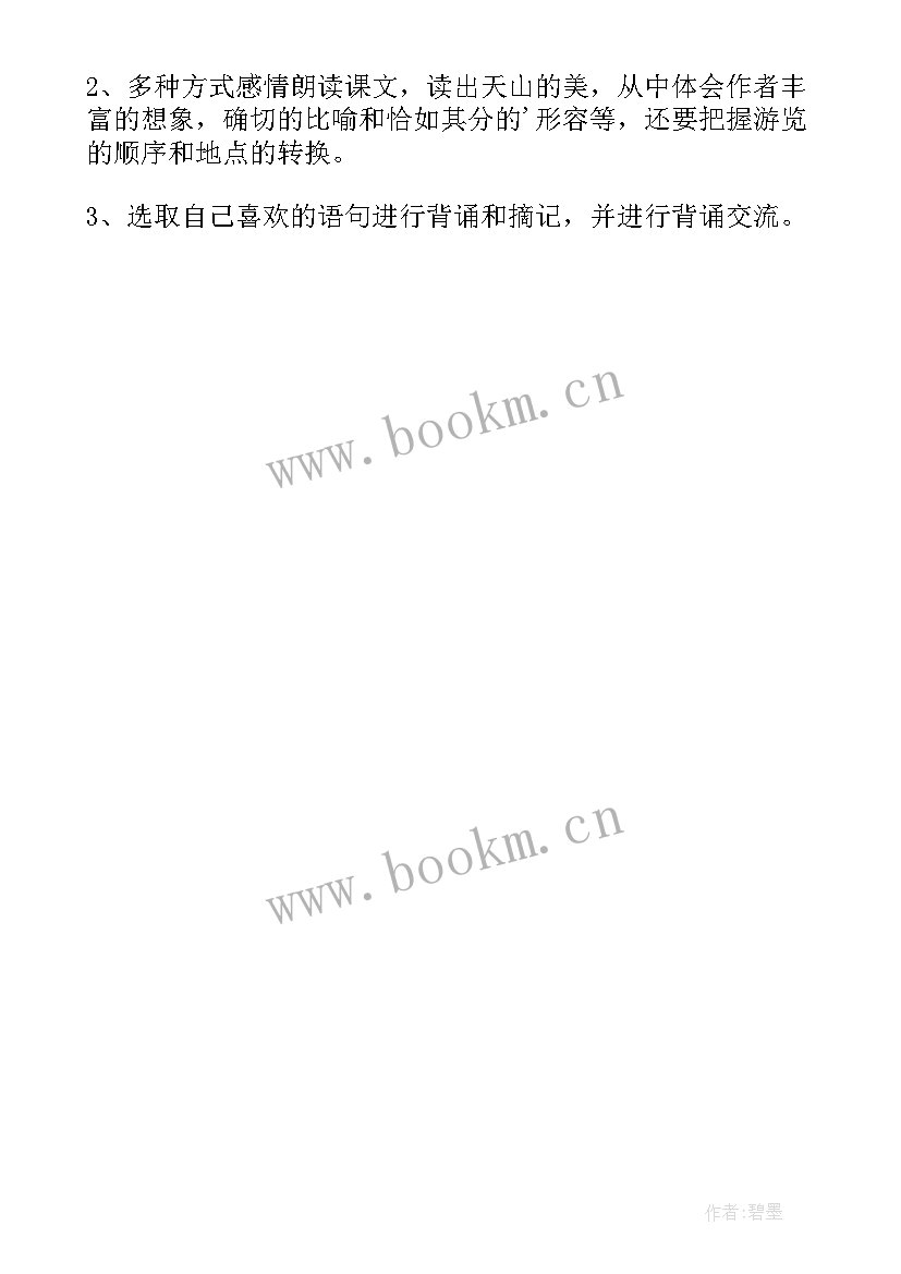 颐和园教学设计与反思 七月的天山教学反思(汇总5篇)