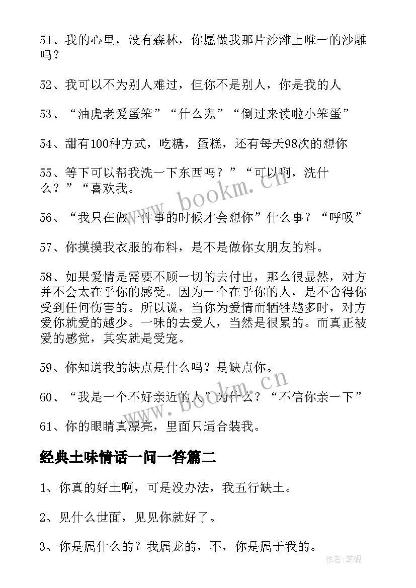 2023年经典土味情话一问一答 最经典的土味情话句子(模板5篇)