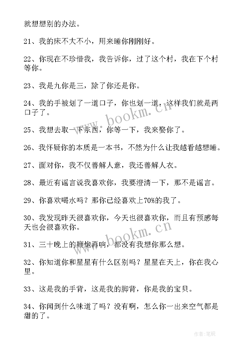 2023年经典土味情话一问一答 最经典的土味情话句子(模板5篇)