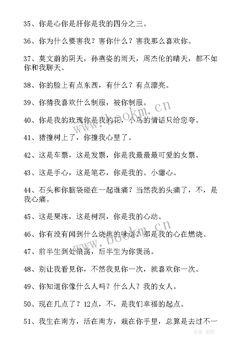 2023年经典土味情话一问一答 最经典的土味情话句子(模板5篇)