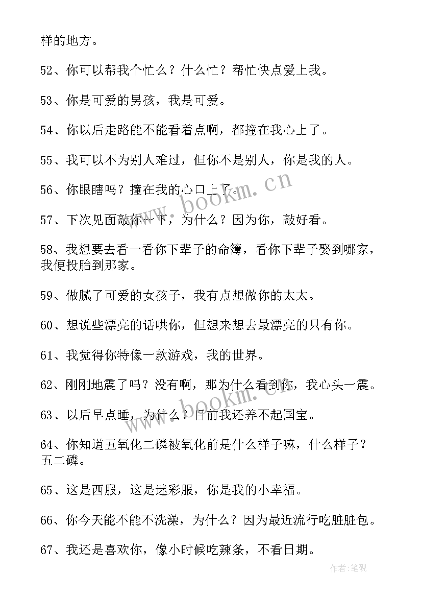 2023年经典土味情话一问一答 最经典的土味情话句子(模板5篇)