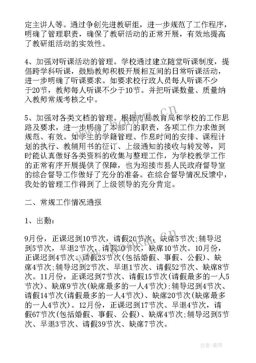 中职学校教务处工作总结报告 学校教务处工作总结报告(优质5篇)