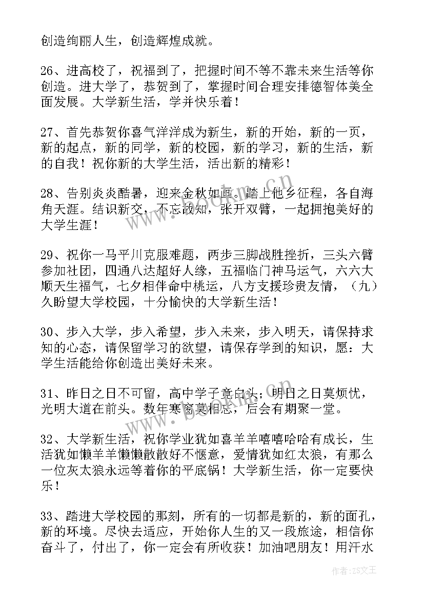 2023年考上大学贺词祝福语 考上大学说祝福语(模板5篇)