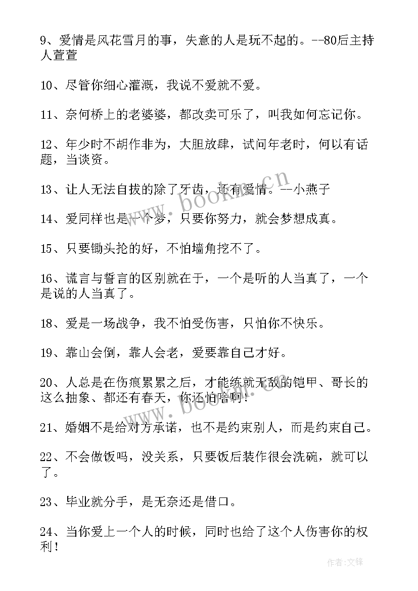 2023年很丧的经典语录短句(模板10篇)