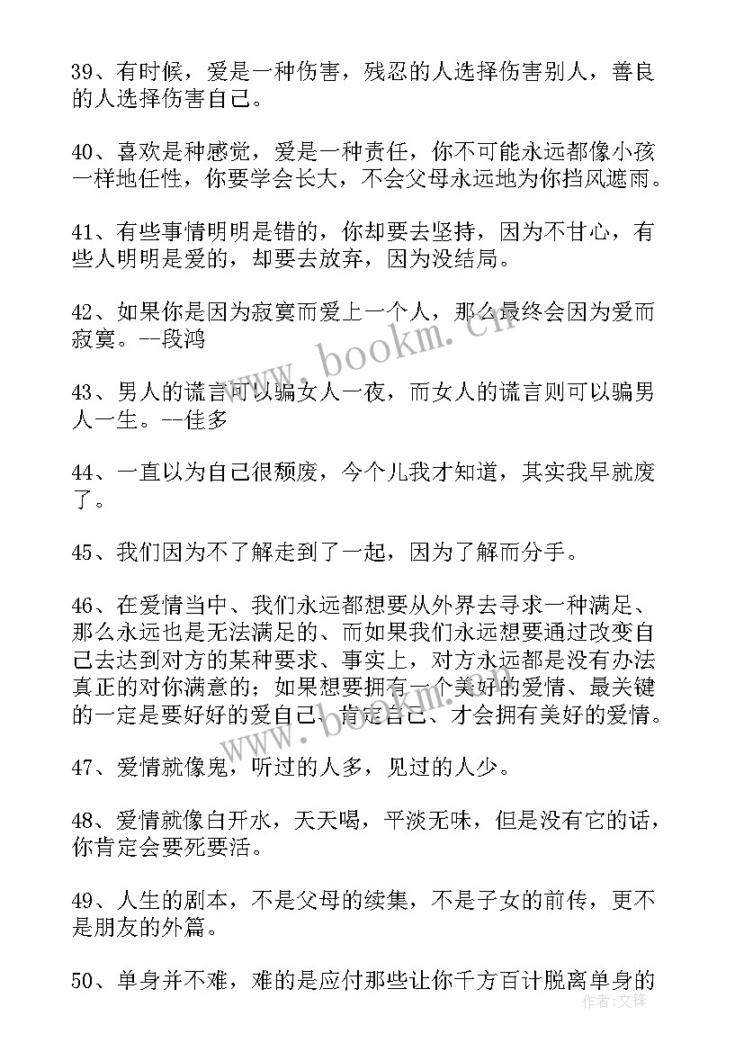 2023年很丧的经典语录短句(模板10篇)