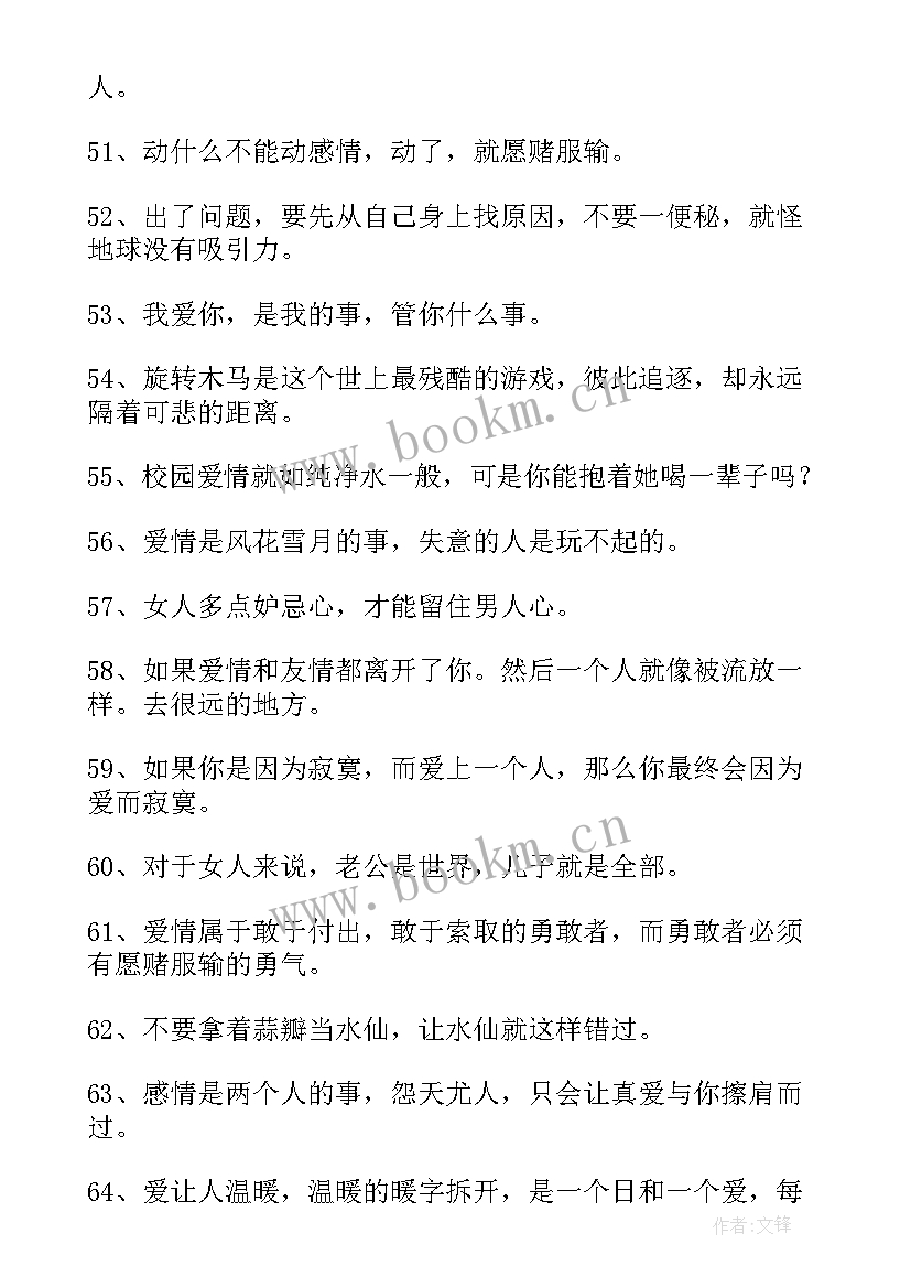 2023年很丧的经典语录短句(模板10篇)