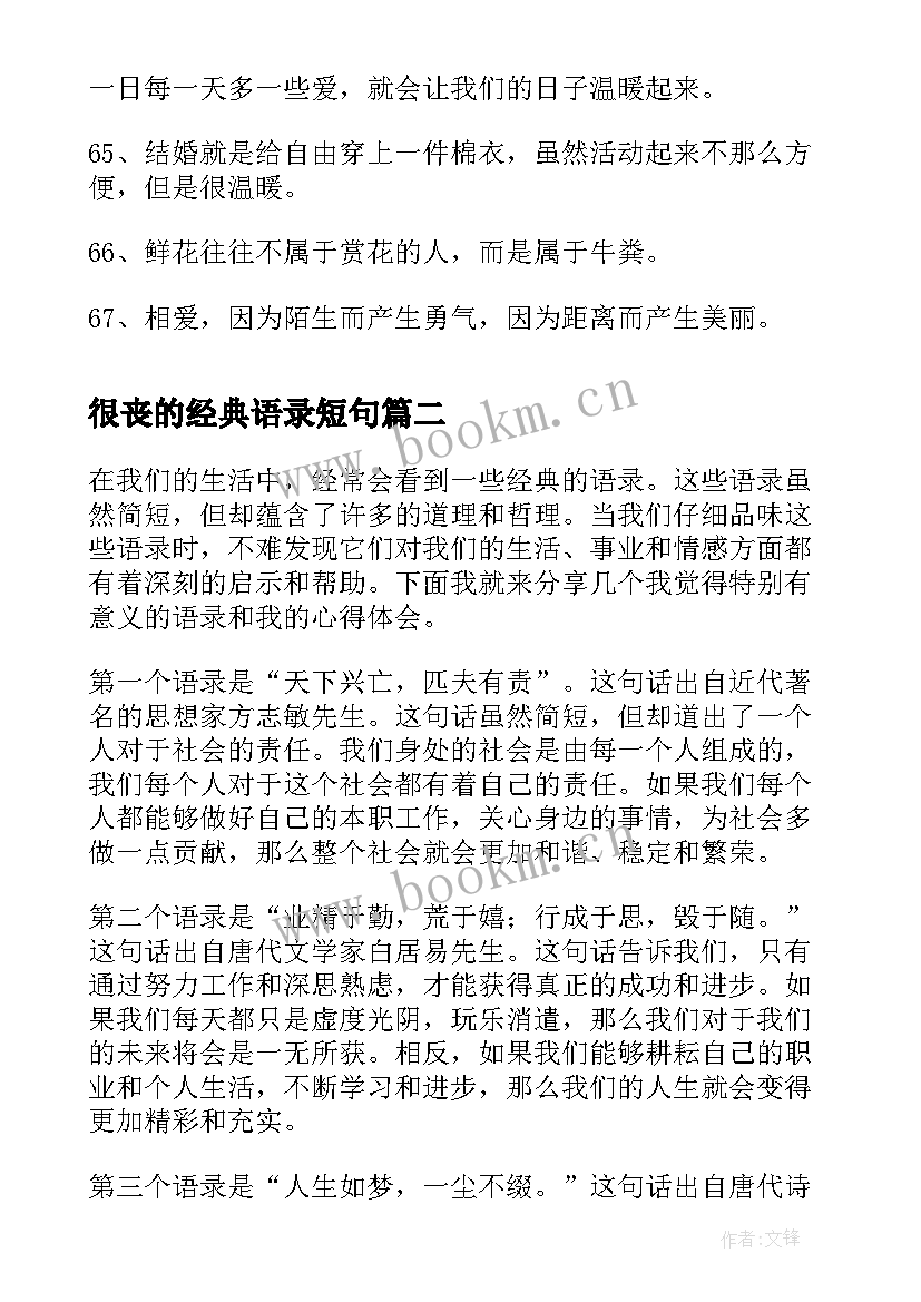 2023年很丧的经典语录短句(模板10篇)