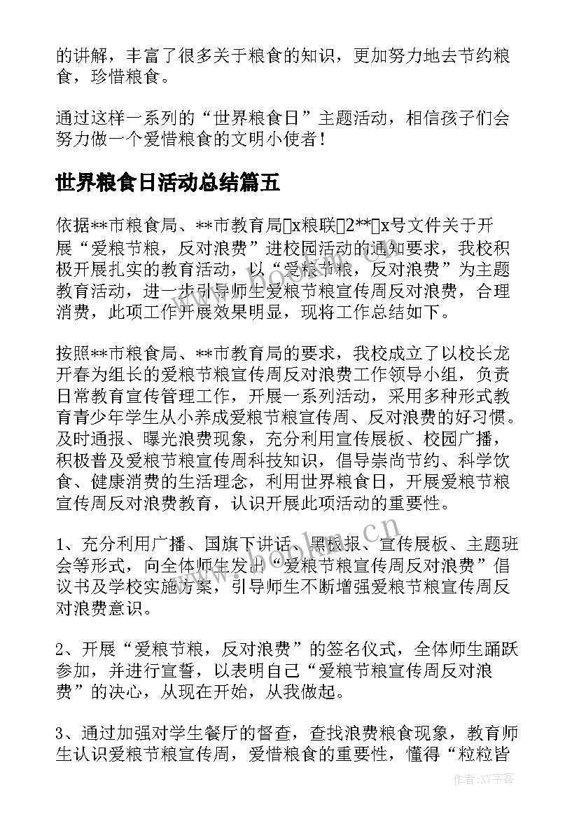 最新世界粮食日活动总结(优质5篇)