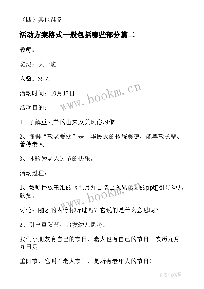 活动方案格式一般包括哪些部分(精选5篇)