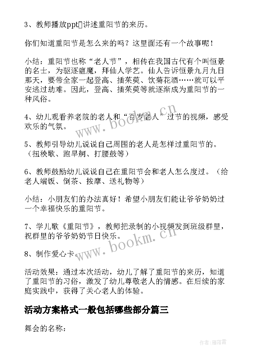 活动方案格式一般包括哪些部分(精选5篇)