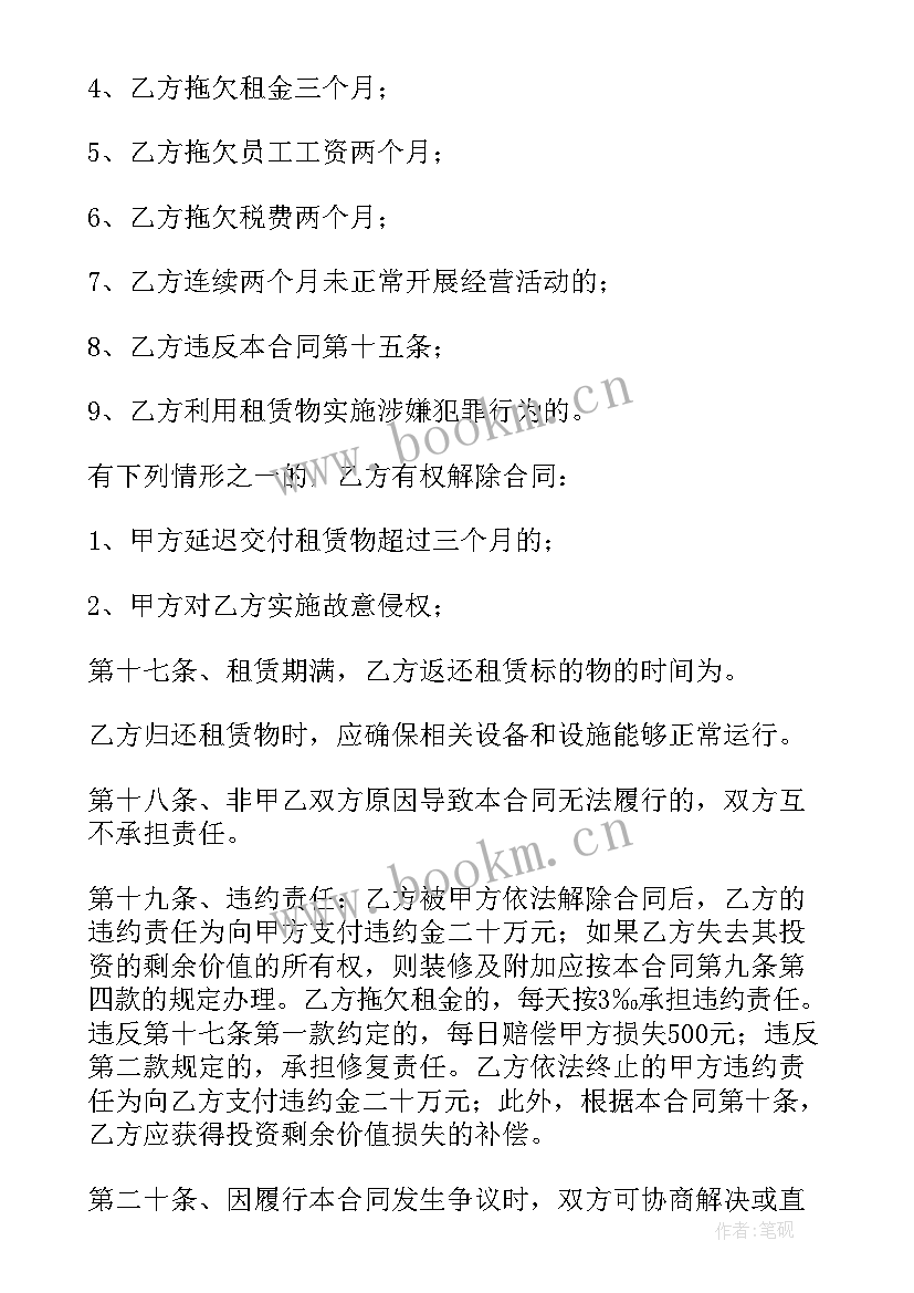 酒店房租赁合同协议书 酒店客房租赁合同(精选10篇)