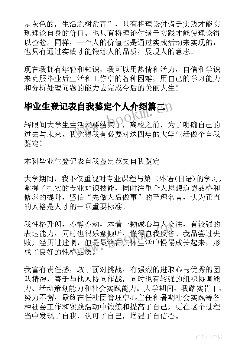 最新毕业生登记表自我鉴定个人介绍(模板9篇)