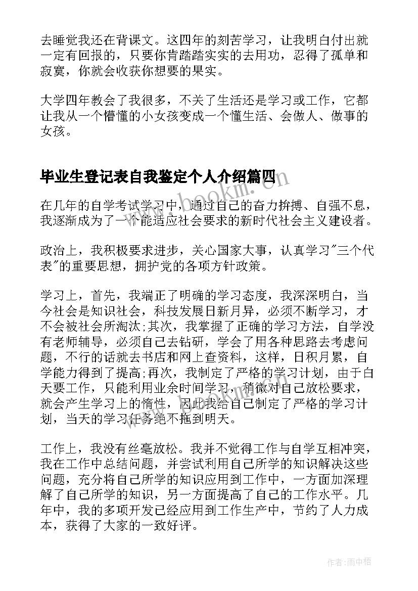 最新毕业生登记表自我鉴定个人介绍(模板9篇)