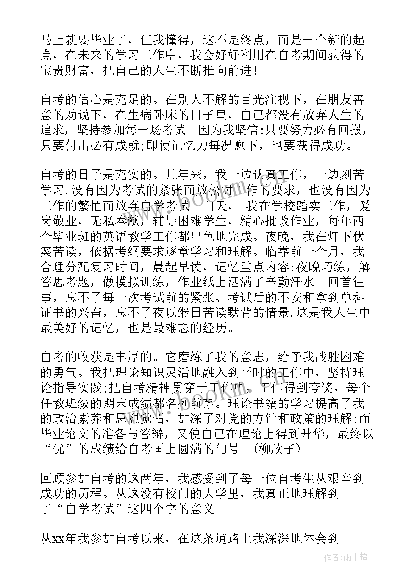 最新毕业生登记表自我鉴定个人介绍(模板9篇)