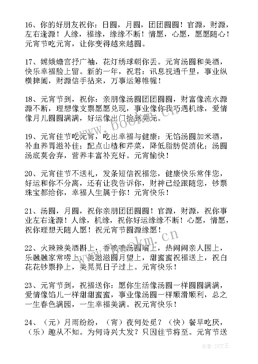 最新元宵节文案朋友圈说说 适合元宵节有趣的朋友圈文案(模板5篇)