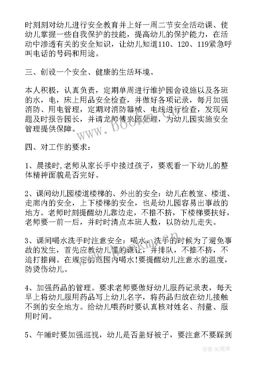 安全教育管理工作总结报告(模板5篇)