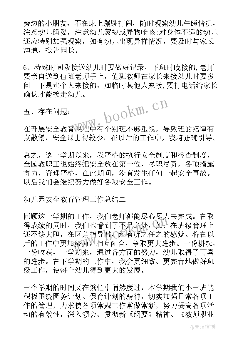 安全教育管理工作总结报告(模板5篇)