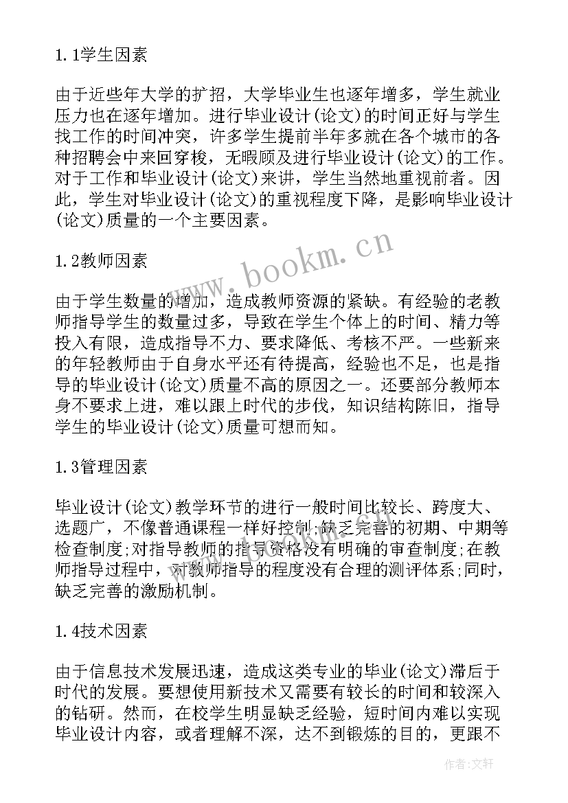 2023年论文选题符合专业培养目标(模板5篇)