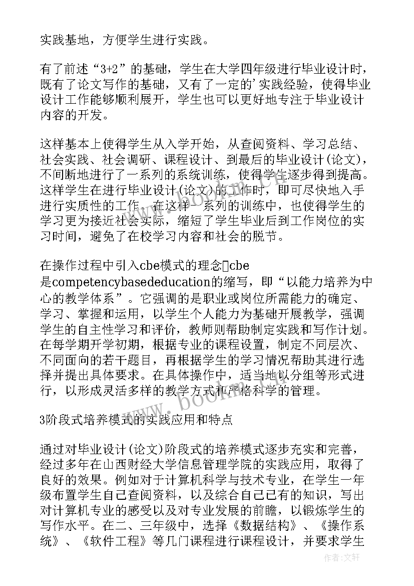 2023年论文选题符合专业培养目标(模板5篇)