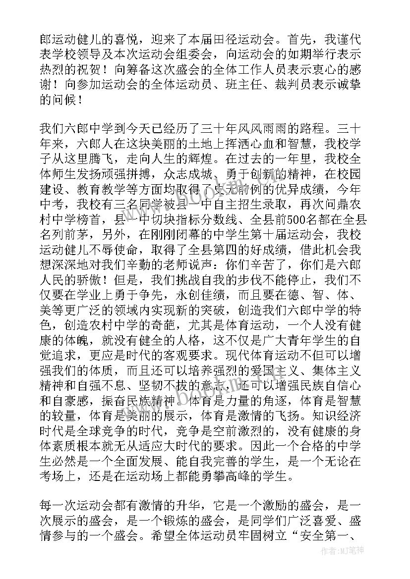 最新学校运动会开幕式的致辞 学校运动会开幕式致辞(实用10篇)